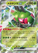 画像: 【sv9a】メガヤンマex 【RR】