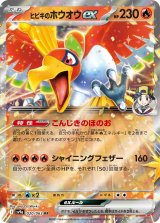画像: 【sv9a】ヒビキのホウオウex【RR】