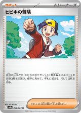 画像: 【sv9a】ヒビキの冒険【U】