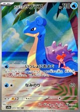 画像: 【sv9a】カスミのラプラス【AR】