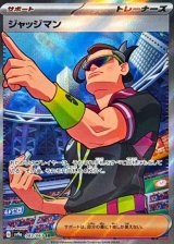 画像: 【sv9a】ジャッジマン【SR】