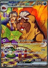 画像: 【sv9a】ペパーのマフィティフex【SAR】