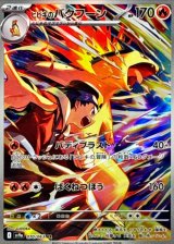 画像: 【sv9a】ヒビキのバクフーン【AR】
