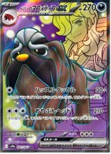 画像: 【sv9a】ペパーのマフィティフex【SR】