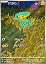 画像: 【sv9a】ラクライ【AR】