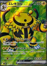 画像: 【sv9a】エレキブルex【SR】