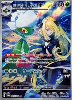 画像: 【sv9a】シロナのロズレイド【AR】