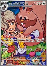 画像: 【sv9a】ペパーのヨクバリス【AR】