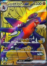 画像: 【sv9a】シロナのガブリアスex【SR】