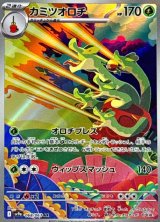 画像: 【sv9a】カミツオロチ【AR】