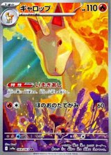 画像: 【sv9a】ギャロップ【AR】
