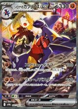 画像: 【sv9a】シロナのガブリアスex【SAR】