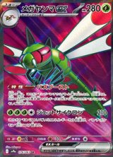 画像: 【sv9a】メガヤンマex 【SR】