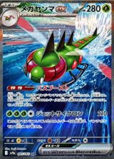 画像: 【sv9a】メガヤンマex【SAR】