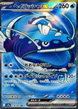 画像: 【sv9a】ヘイラッシャex【SR】