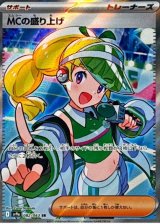 画像: 【sv9a】MCの盛り上げ【SR】