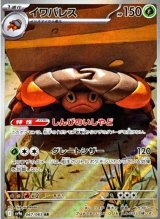 画像: 【sv9a】イワパレス【AR】