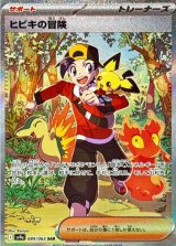 画像: 【sv9a】ヒビキの冒険【SAR】