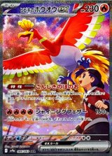 画像: 【sv9a】ヒビキのホウオウex【SAR】