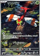 画像: 【sv9a】ヤンヤンマ【AR】