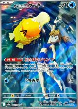 画像: 【sv9a】カスミのコダック【AR】