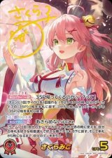 画像: さくらみこ【SEC】