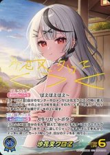画像: 沙花叉クロヱ【SEC】