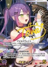 画像: 常闇トワ【SEC】