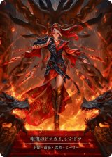 画像: Cindra, Dracai of Retribution/報復のドラカイ、シンドラ【Marvel】【Cold Foil】（日）