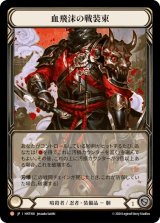 画像: Blood Splattered Vest/ 血飛沫の戦装束【L】【Cold Foil】（日）