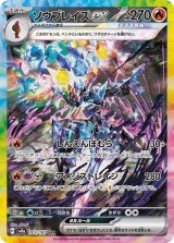 画像: 【sv8a】ソウブレイズex【SAR】