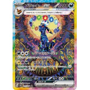 画像: 【sv8a】ブラッキーex【SAR】