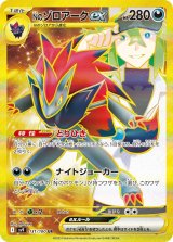 画像: 【sv9】Nのゾロアークex【UR】