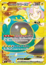 画像: 【sv9】ナンジャモのハラバリーex【UR】