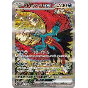 画像: 【sv8a】トドロクツキex【SAR】