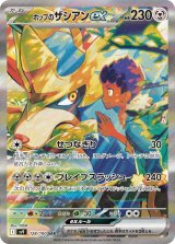 画像: 【sv9】ホップのザシアンex【SAR】