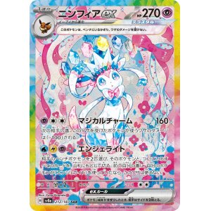 画像: 【sv8a】ニンフィアex【SAR】