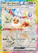 画像: 【sv8a】イーブイex【SAR】