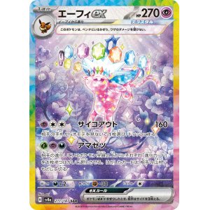 画像: 【sv8a】エーフィex【SAR】