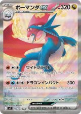 画像: 【sv9】ボーマンダex【SAR】