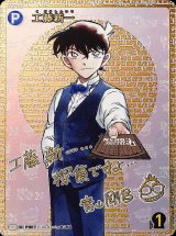 画像: 工藤新一　【シークレットサイン】【名探偵コナンTCG】