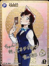 画像: 毛利蘭　【シークレットサイン】【名探偵コナンTCG】