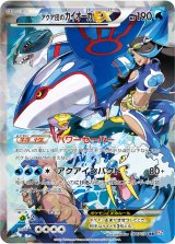 画像: アクア団のカイオーガEX 【RR】【CP1】