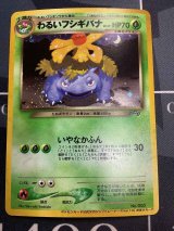 画像: わるいフシギソウ わるいフシギバナ (トレーナーズVol.10)　「ポケモンカードトレーナーズVol.10」おまけカード 未開封