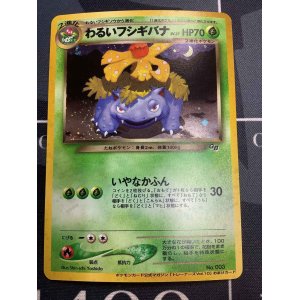 画像: わるいフシギソウ わるいフシギバナ (トレーナーズVol.10)　「ポケモンカードトレーナーズVol.10」おまけカード 未開封