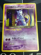 画像: GR団のミュウツー(ポケモンカードGB2)　任天堂「ポケモンカードGB2 GR団参上！」おまけカード
