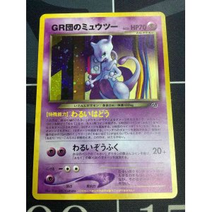 画像: GR団のミュウツー(ポケモンカードGB2)　任天堂「ポケモンカードGB2 GR団参上！」おまけカード