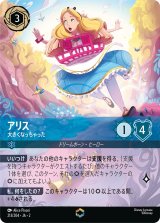 画像: アリス【エンチャンテッド】