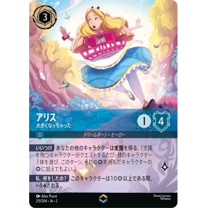 画像: アリス【エンチャンテッド】