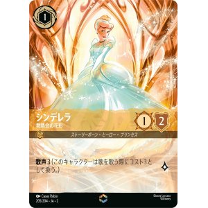 画像: シンデレラ【エンチャンテッド】